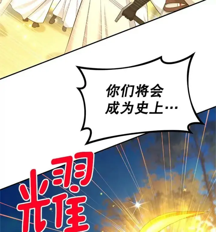 《虚名的公爵之妻》96.黄金召唤师的回归图111