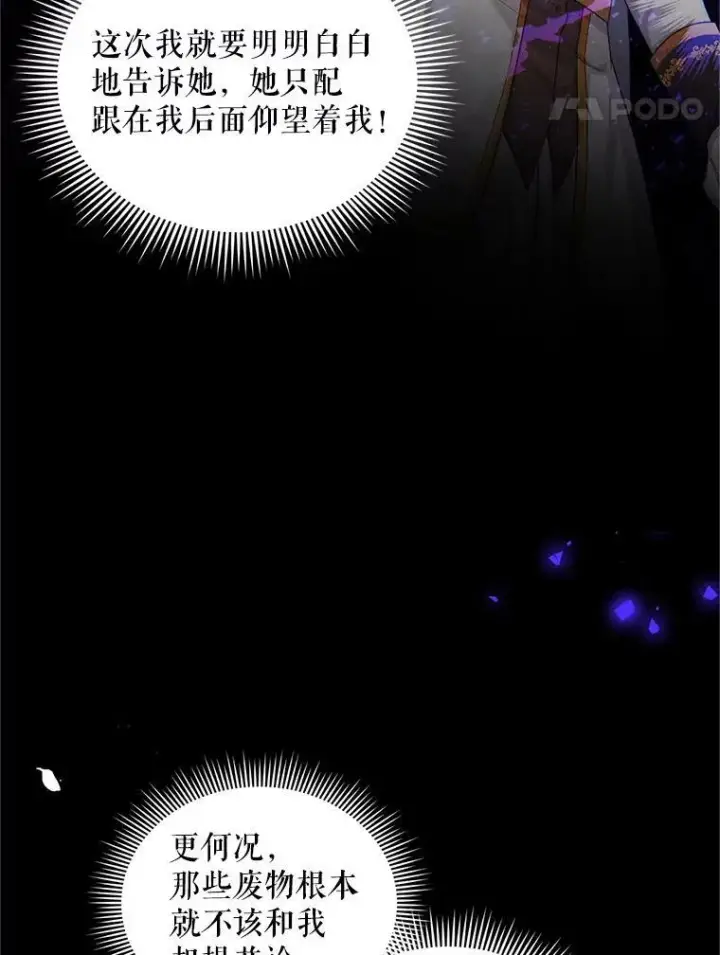 《虚名的公爵之妻》96.黄金召唤师的回归图15