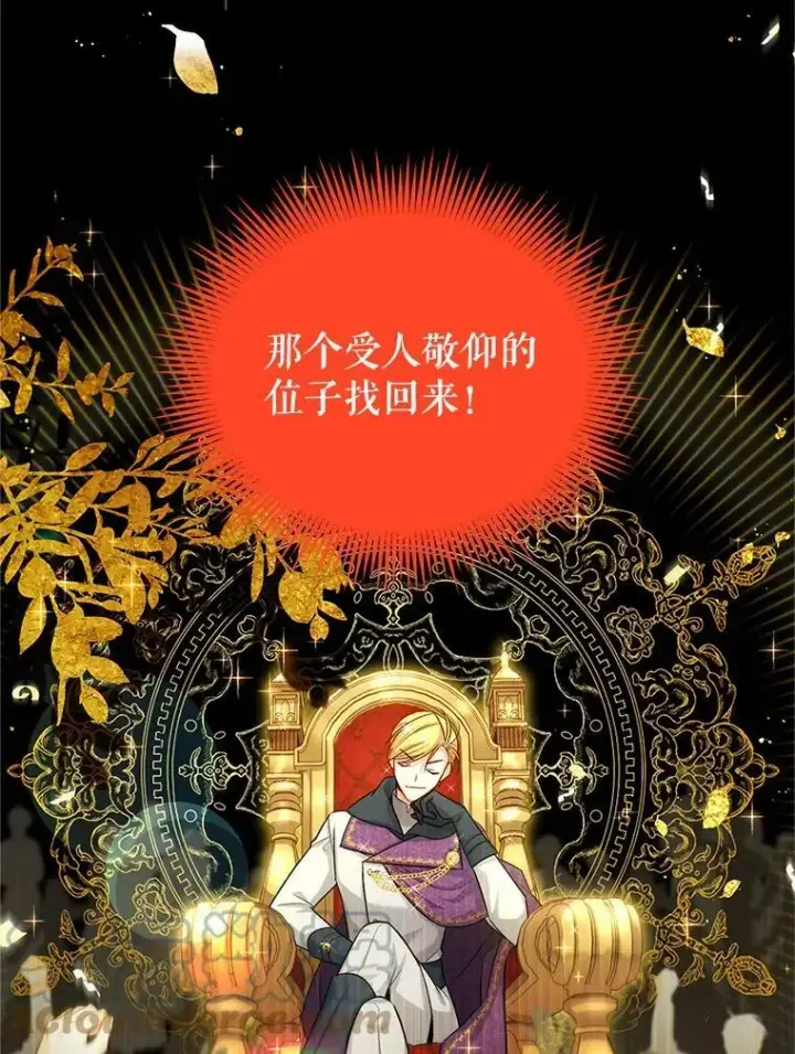 《虚名的公爵之妻》96.黄金召唤师的回归图17