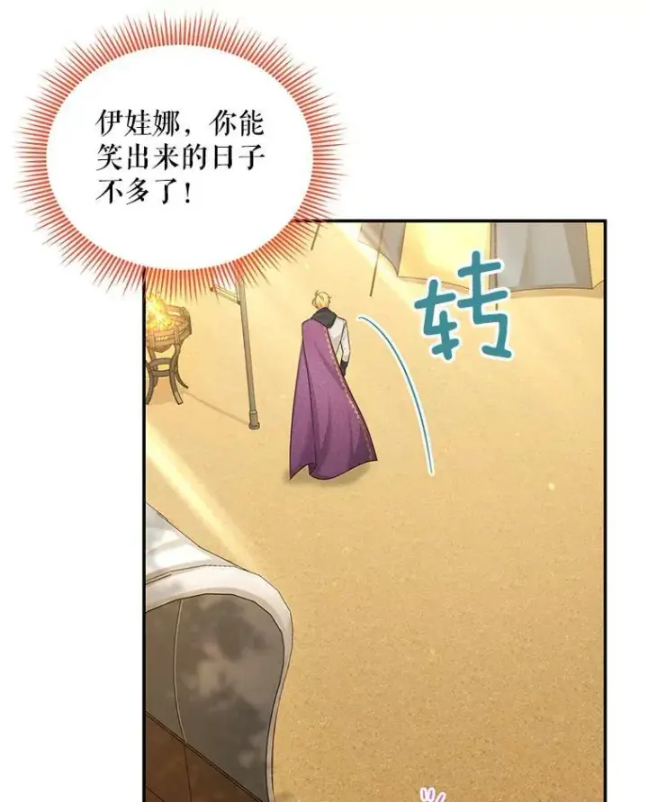 《虚名的公爵之妻》96.黄金召唤师的回归图20
