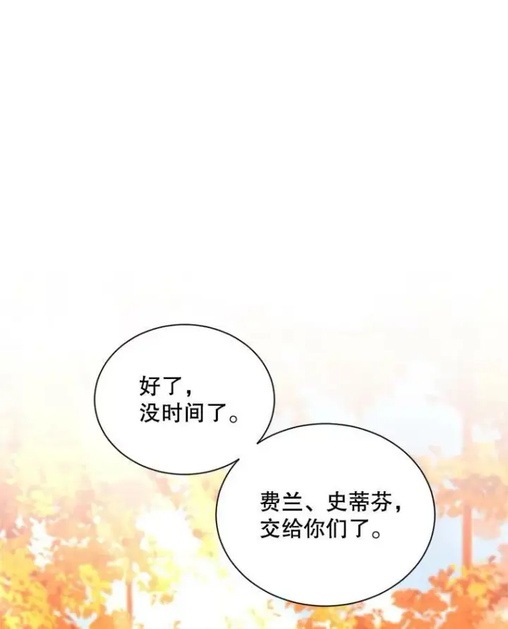 《虚名的公爵之妻》96.黄金召唤师的回归图23