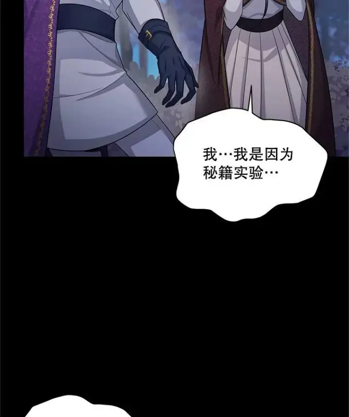 《虚名的公爵之妻》96.黄金召唤师的回归图3