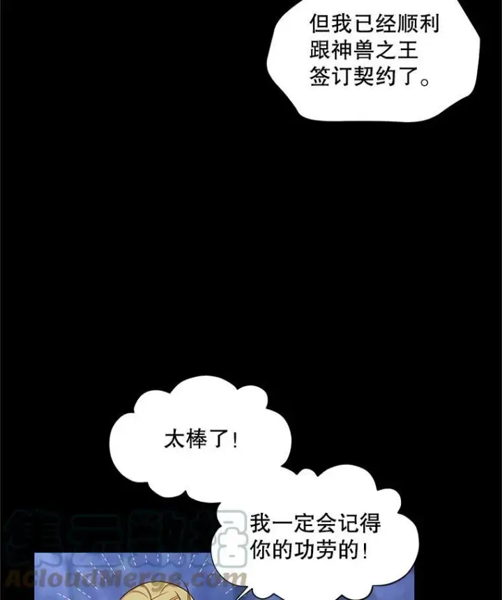 《虚名的公爵之妻》96.黄金召唤师的回归图5