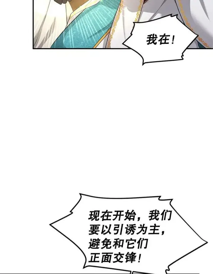 《虚名的公爵之妻》96.黄金召唤师的回归图56