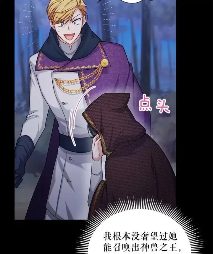《虚名的公爵之妻》96.黄金召唤师的回归图6