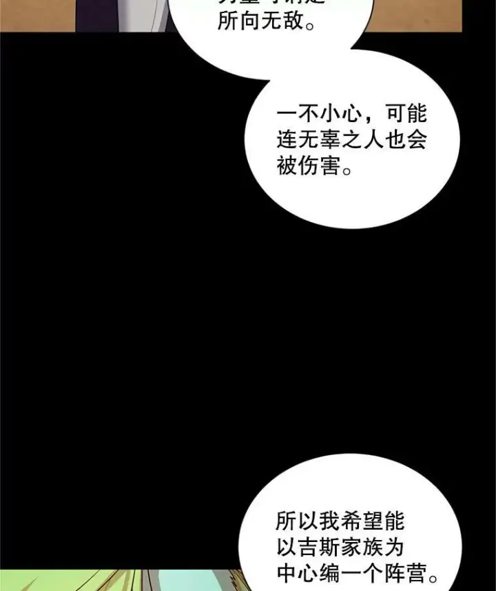 《虚名的公爵之妻》96.黄金召唤师的回归图63