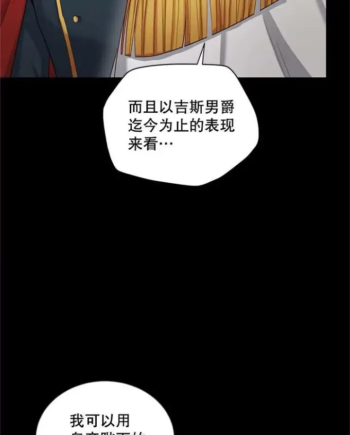 《虚名的公爵之妻》96.黄金召唤师的回归图68