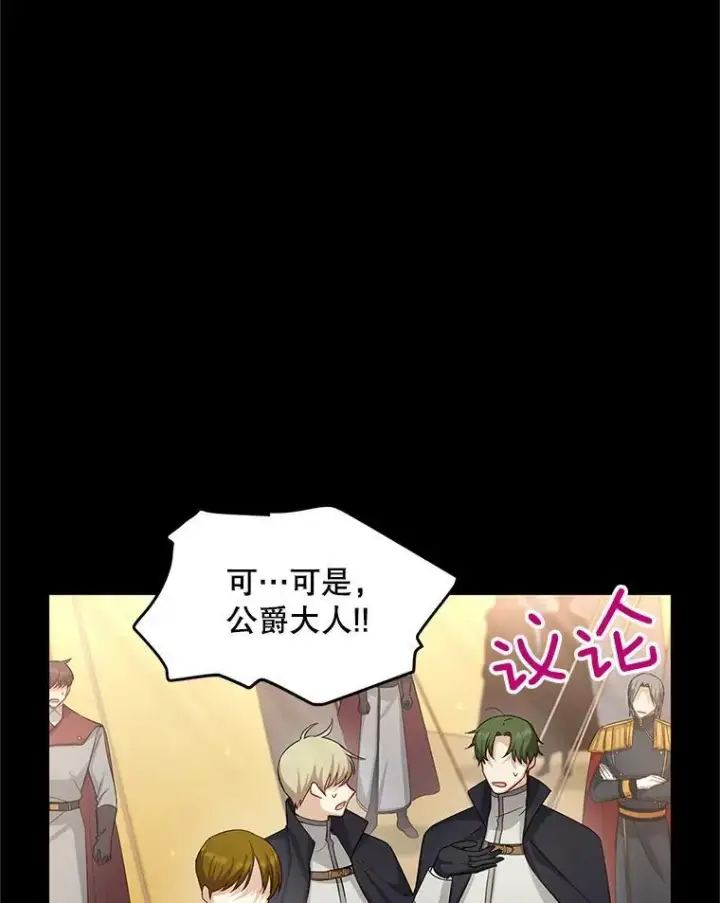 《虚名的公爵之妻》96.黄金召唤师的回归图75
