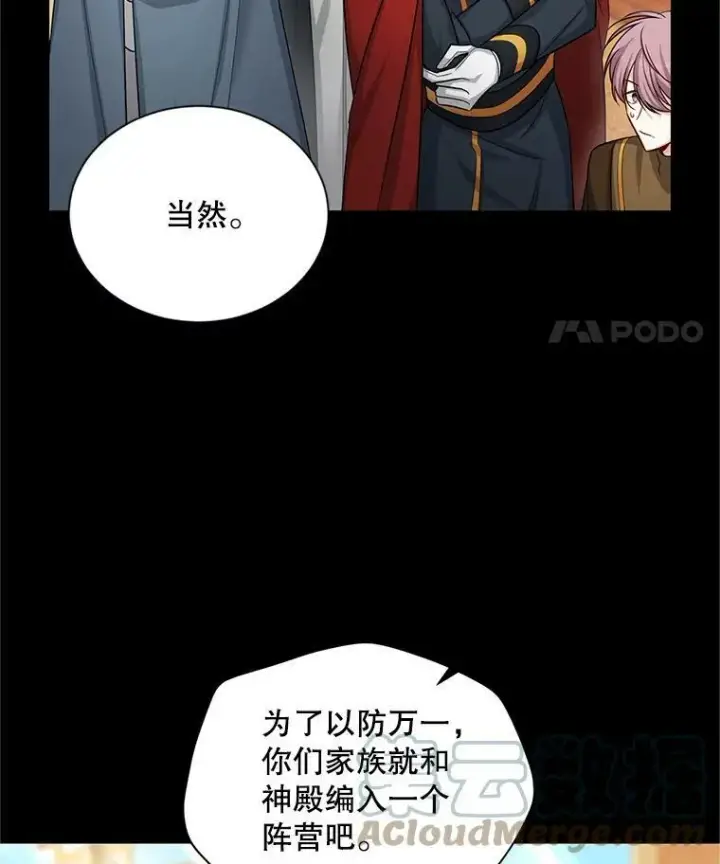 《虚名的公爵之妻》96.黄金召唤师的回归图81