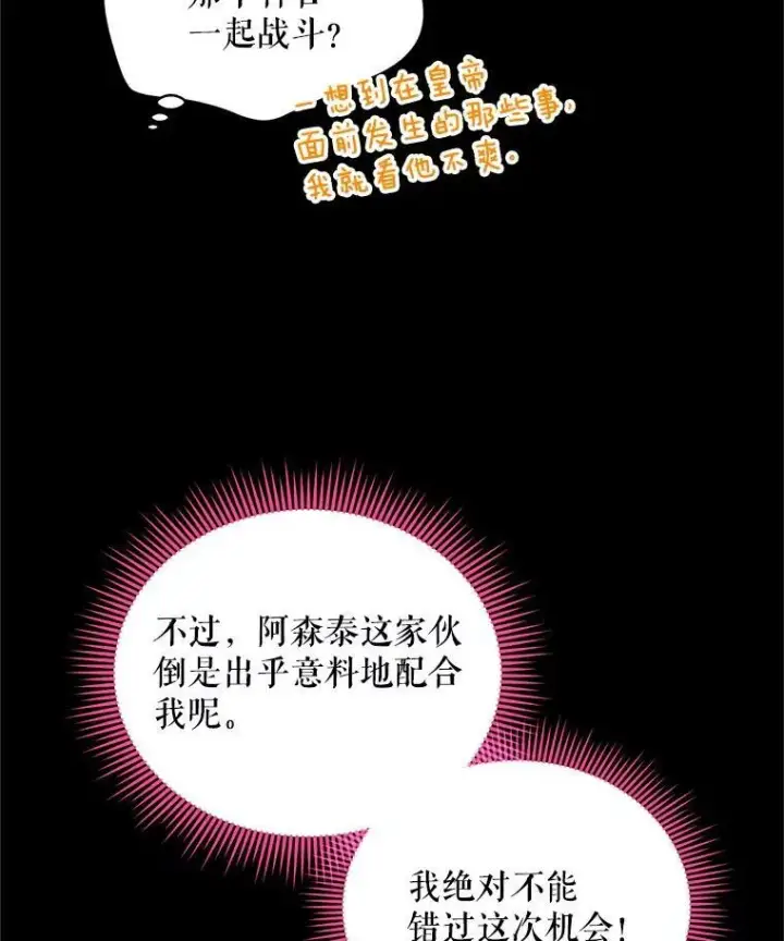《虚名的公爵之妻》96.黄金召唤师的回归图83