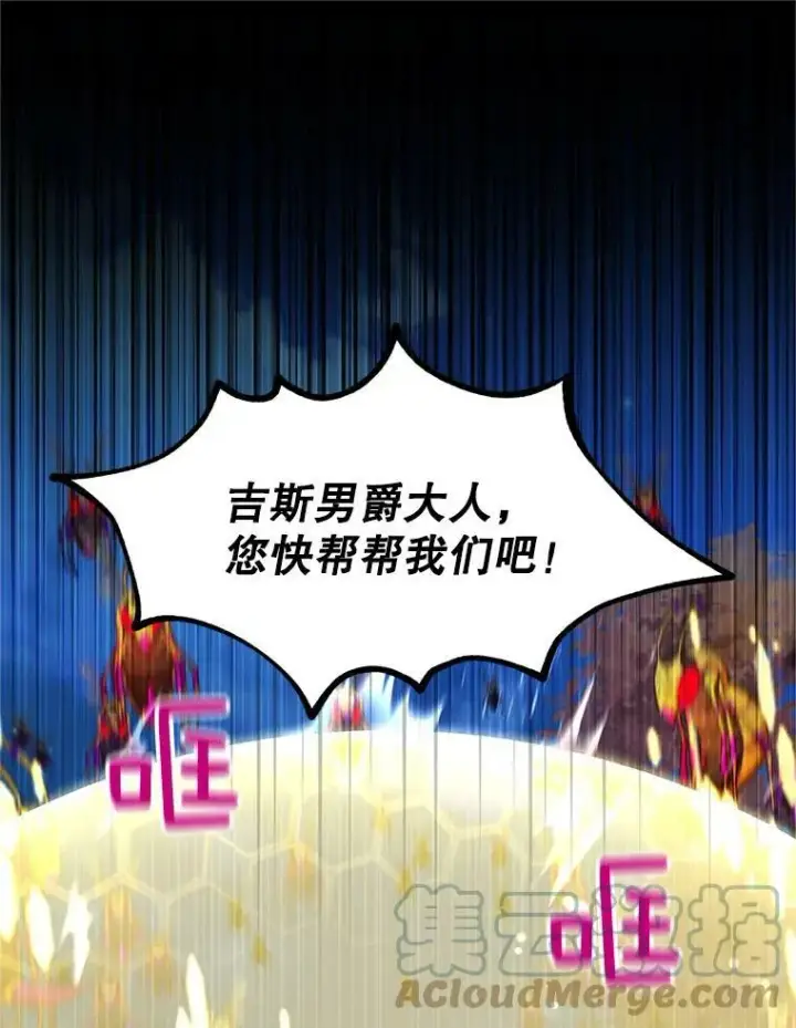 《虚名的公爵之妻》96.黄金召唤师的回归图85