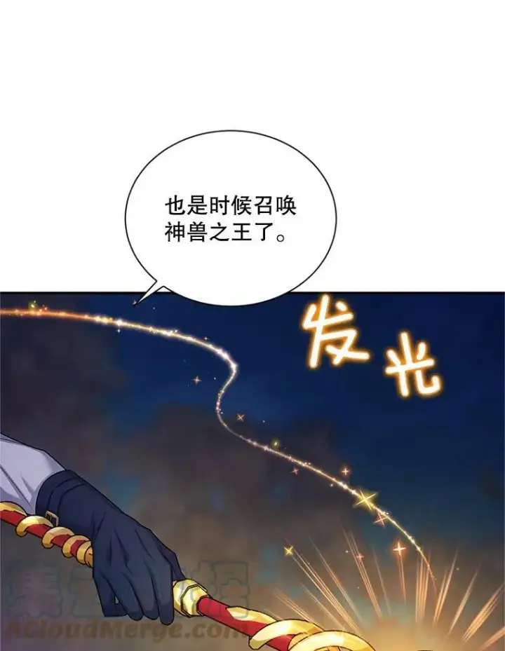 《虚名的公爵之妻》96.黄金召唤师的回归图89
