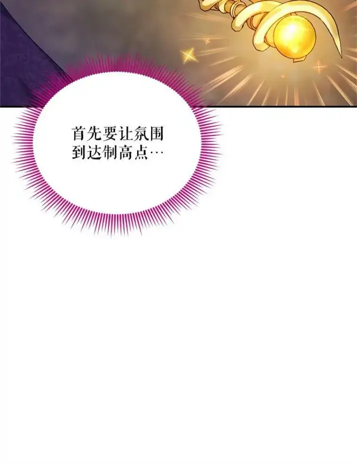 《虚名的公爵之妻》96.黄金召唤师的回归图90