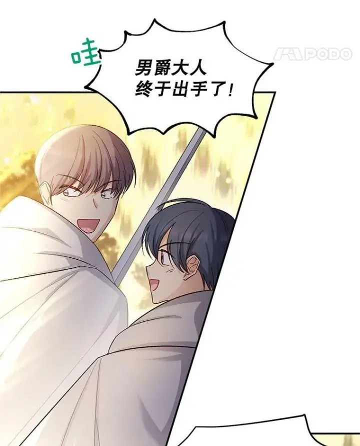 《虚名的公爵之妻》96.黄金召唤师的回归图95