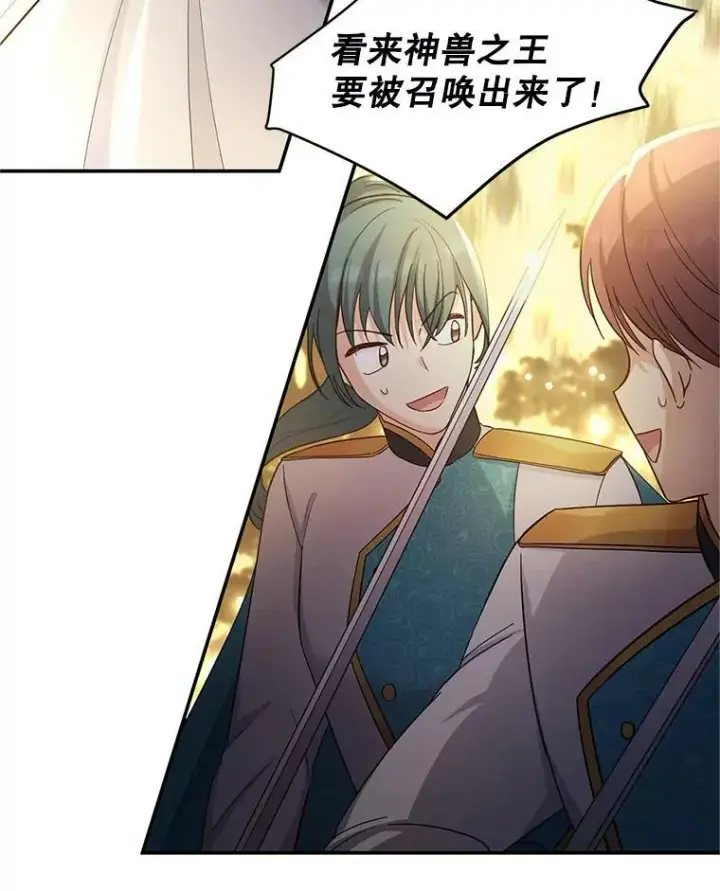 《虚名的公爵之妻》96.黄金召唤师的回归图96