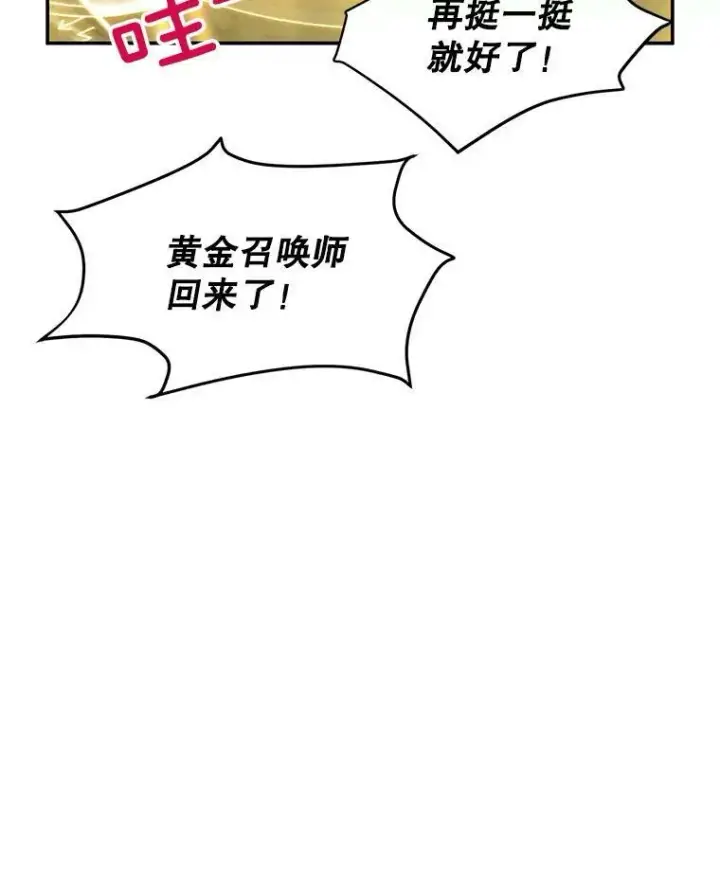 《虚名的公爵之妻》96.黄金召唤师的回归图99