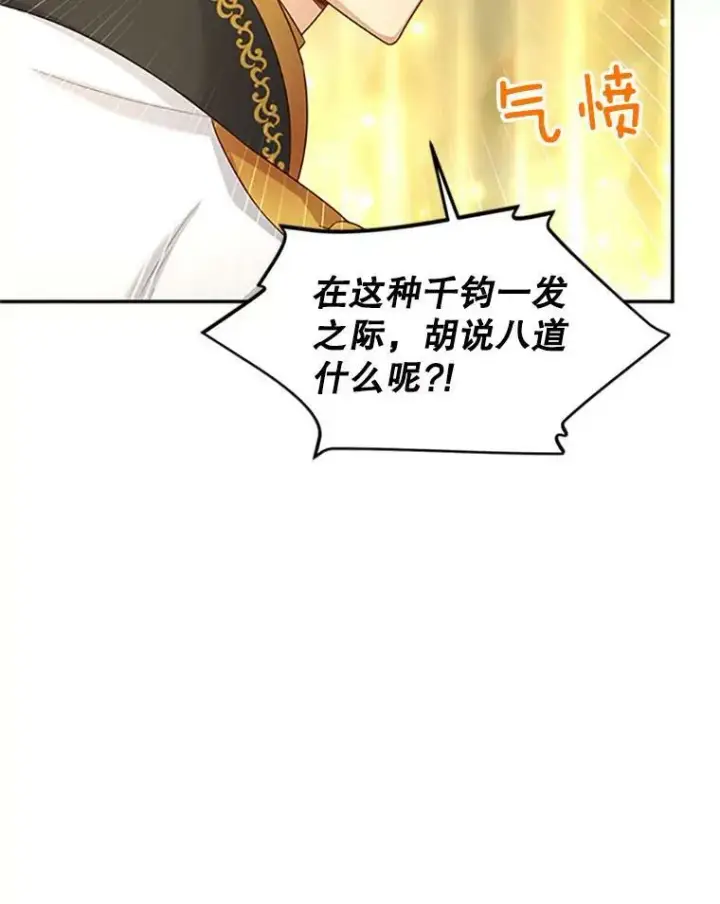 《虚名的公爵之妻》97.无路可退图30
