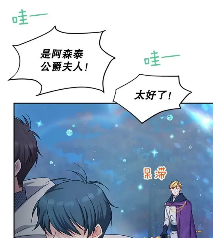 《虚名的公爵之妻》97.无路可退图62