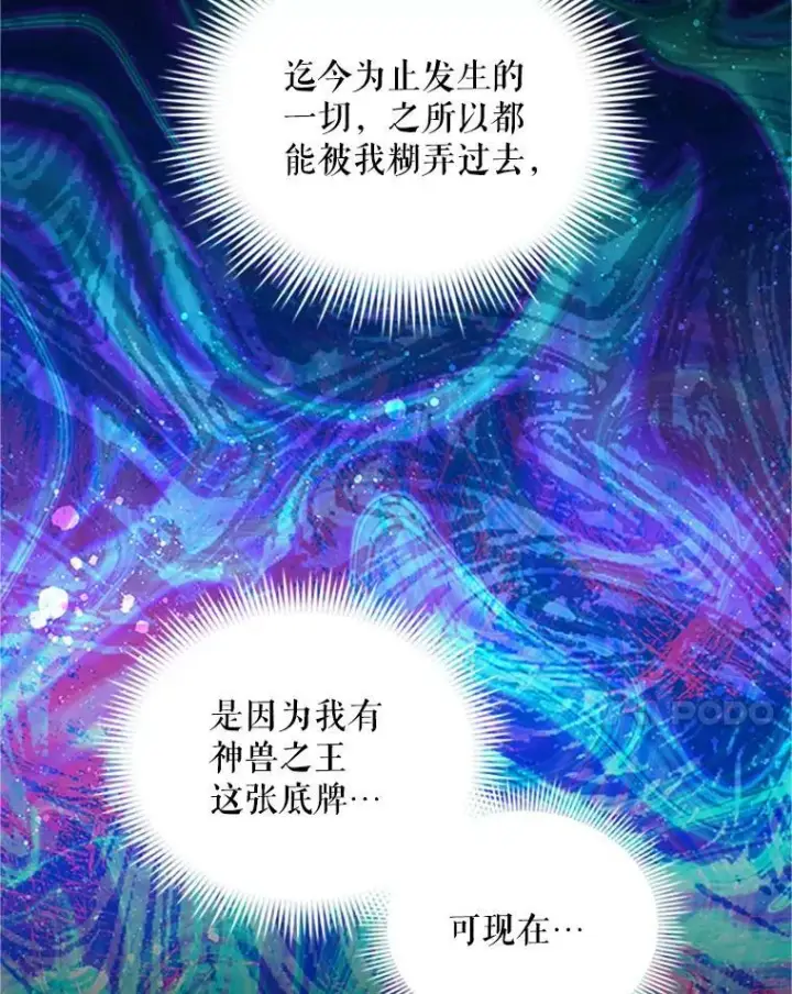 《虚名的公爵之妻》97.无路可退图70