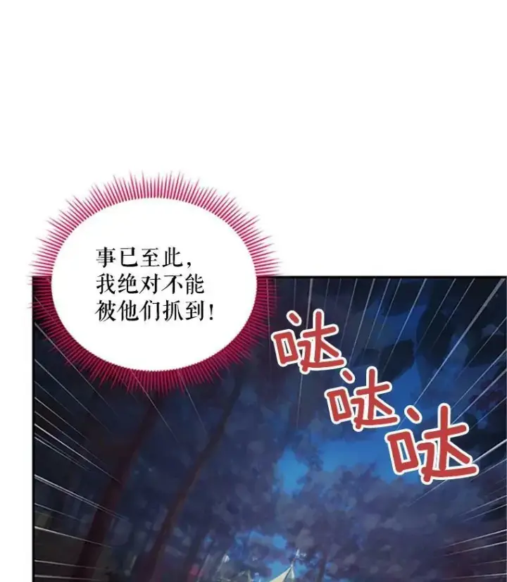 《虚名的公爵之妻》98.逃跑图10