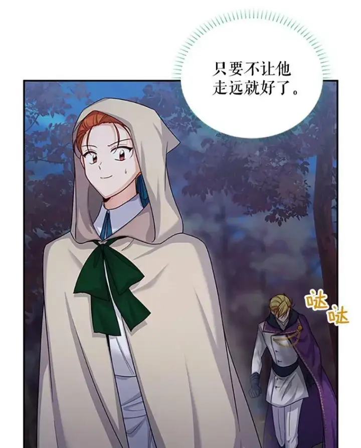 《虚名的公爵之妻》98.逃跑图103