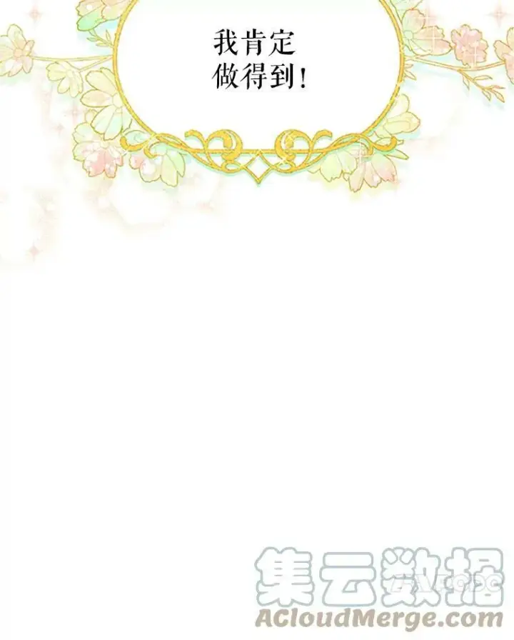 《虚名的公爵之妻》98.逃跑图105