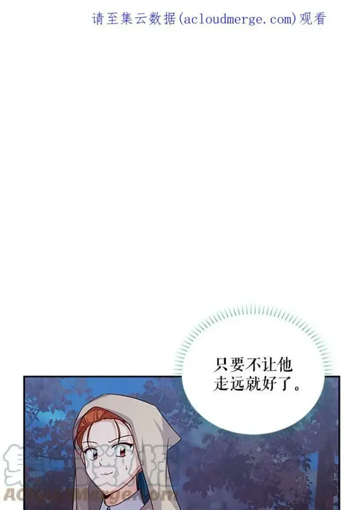 《虚名的公爵之妻》98.逃跑图110