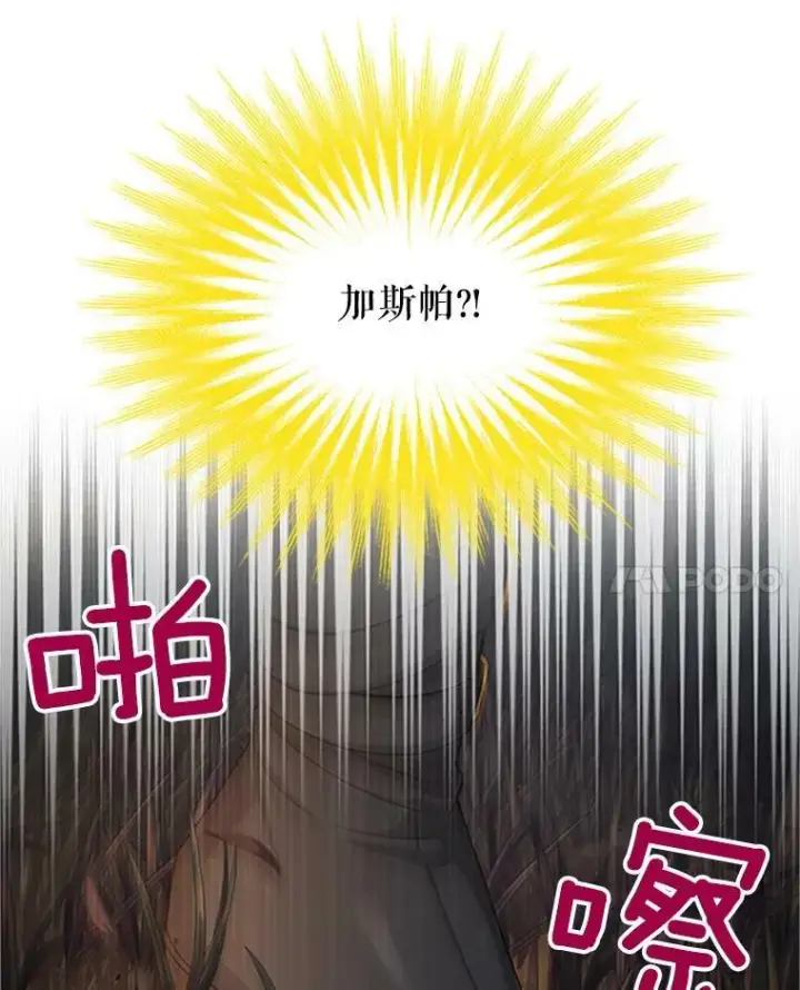 《虚名的公爵之妻》98.逃跑图39