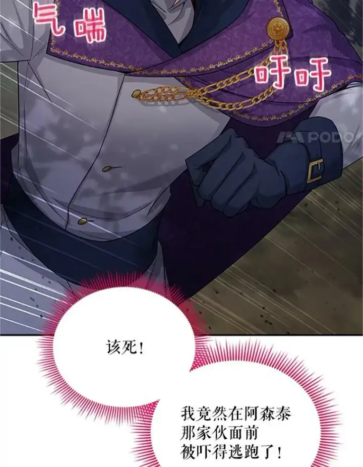 《虚名的公爵之妻》98.逃跑图4