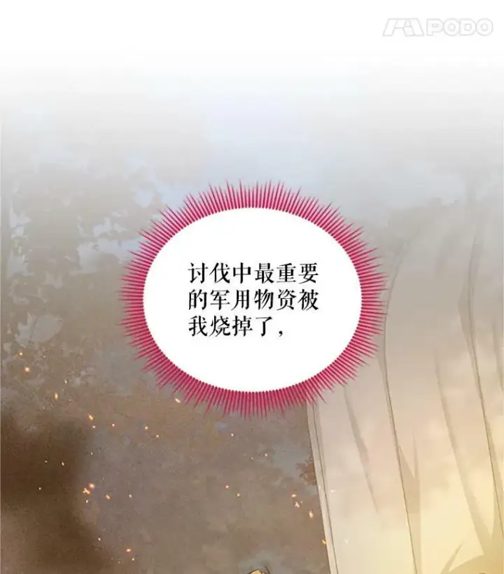 《虚名的公爵之妻》98.逃跑图43