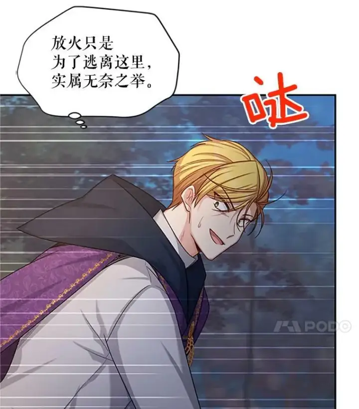 《虚名的公爵之妻》98.逃跑图46