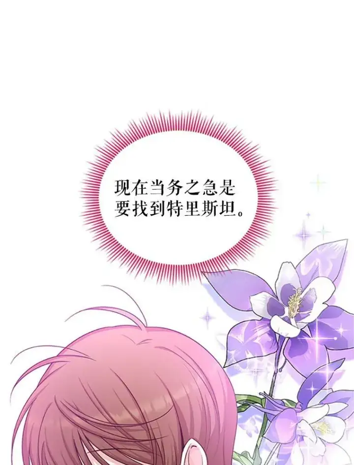 《虚名的公爵之妻》98.逃跑图48
