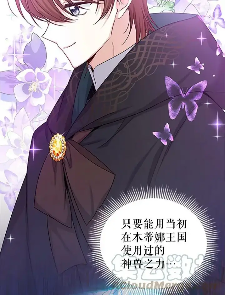 《虚名的公爵之妻》98.逃跑图49