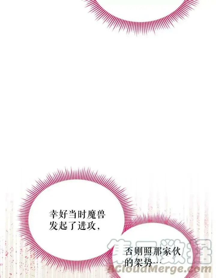 《虚名的公爵之妻》98.逃跑图5