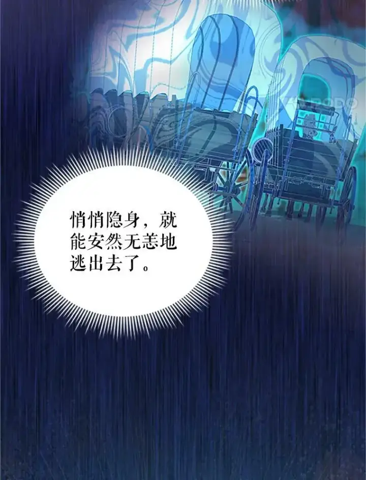 《虚名的公爵之妻》98.逃跑图50