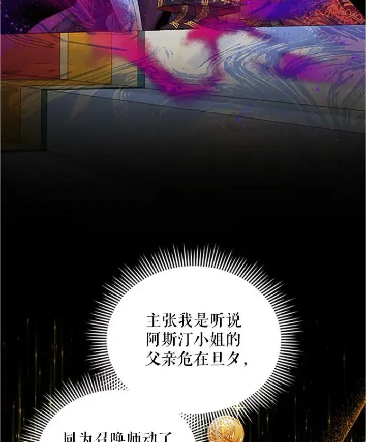 《虚名的公爵之妻》98.逃跑图54