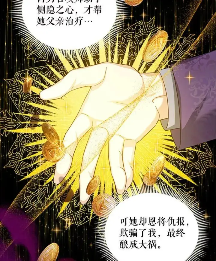 《虚名的公爵之妻》98.逃跑图55