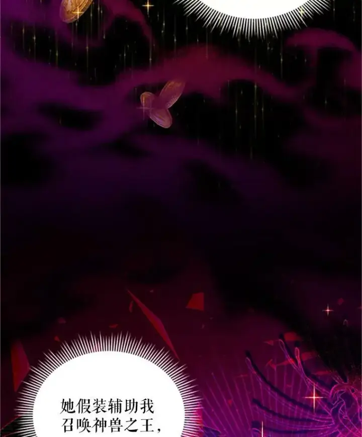 《虚名的公爵之妻》98.逃跑图56