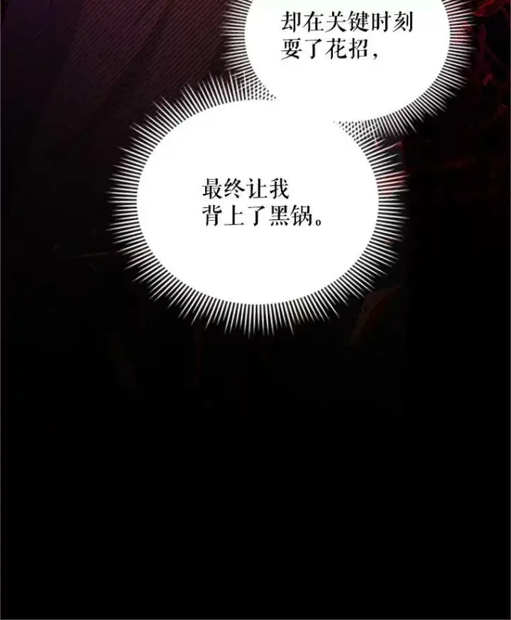 《虚名的公爵之妻》98.逃跑图58