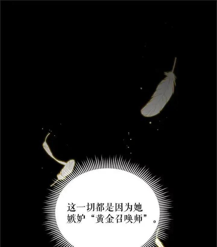 《虚名的公爵之妻》98.逃跑图59