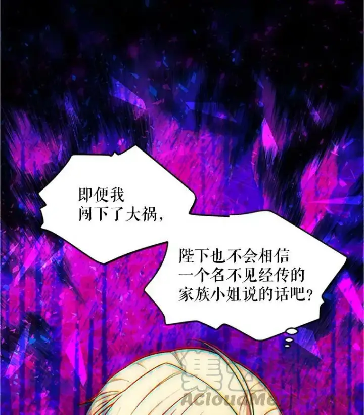 《虚名的公爵之妻》98.逃跑图61