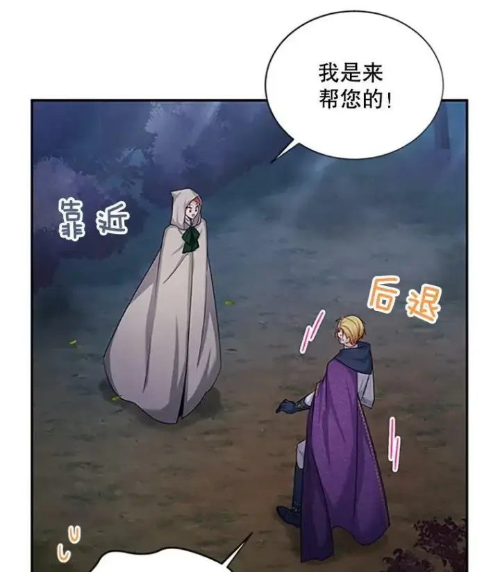 《虚名的公爵之妻》98.逃跑图72