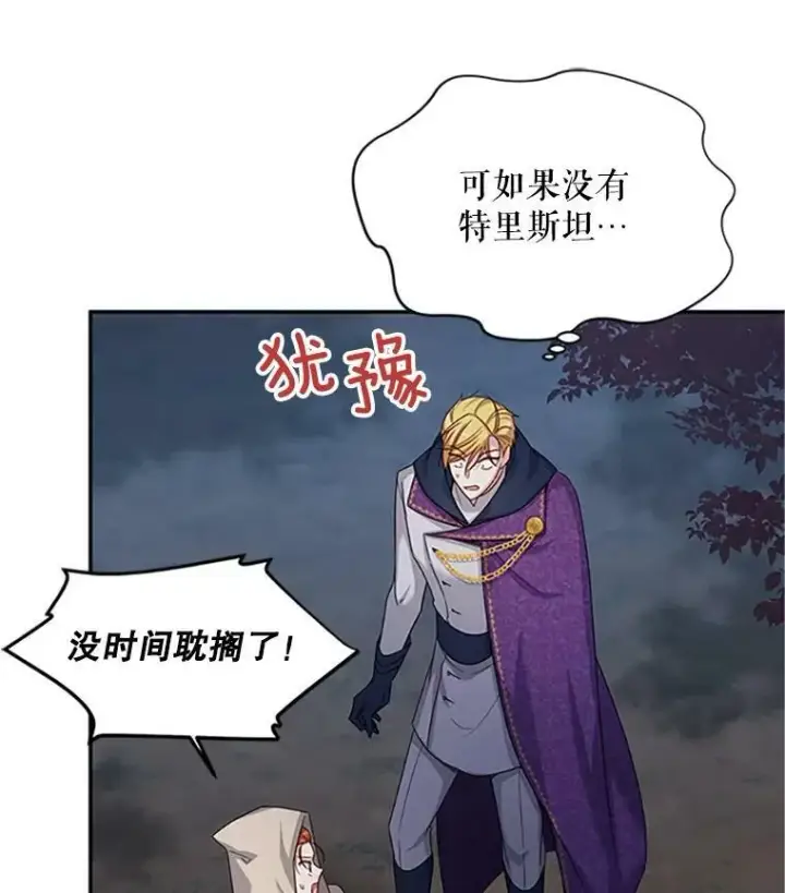 《虚名的公爵之妻》98.逃跑图76