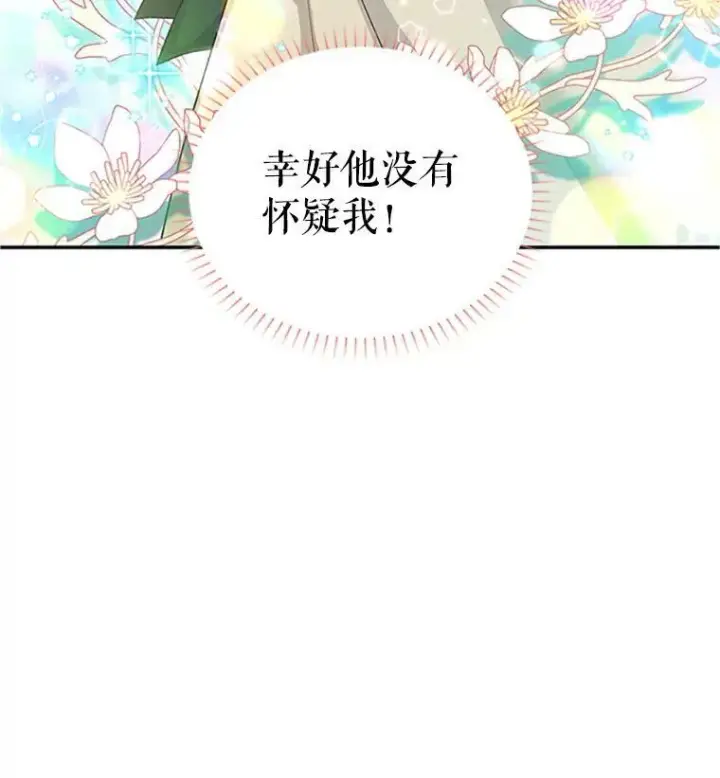 《虚名的公爵之妻》98.逃跑图83