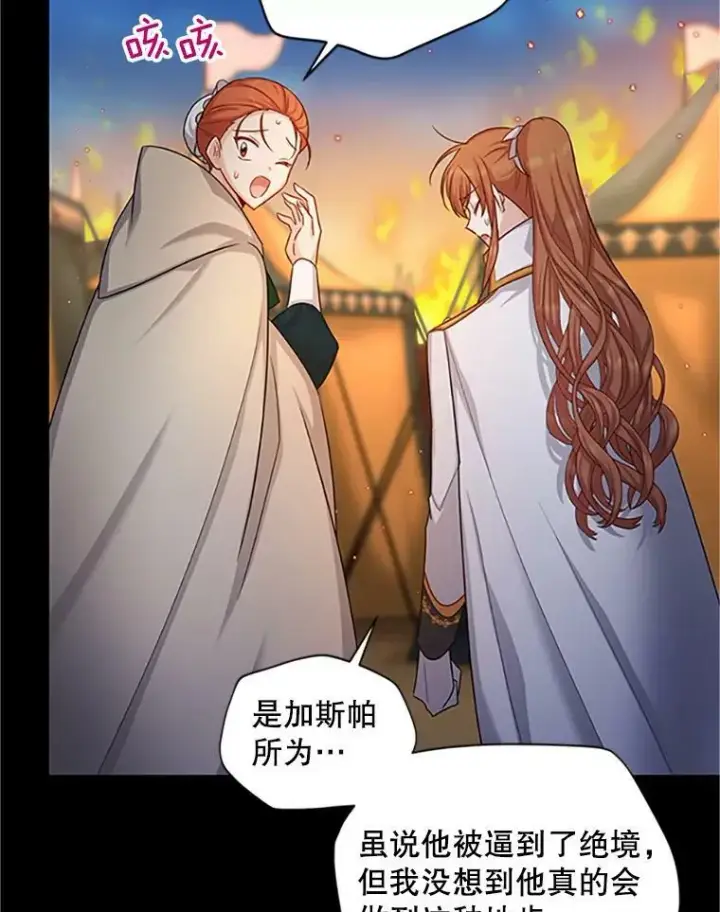 《虚名的公爵之妻》98.逃跑图88