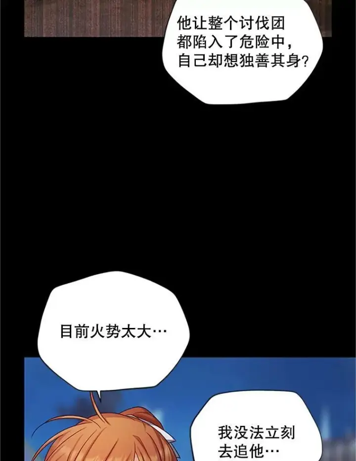 《虚名的公爵之妻》98.逃跑图91