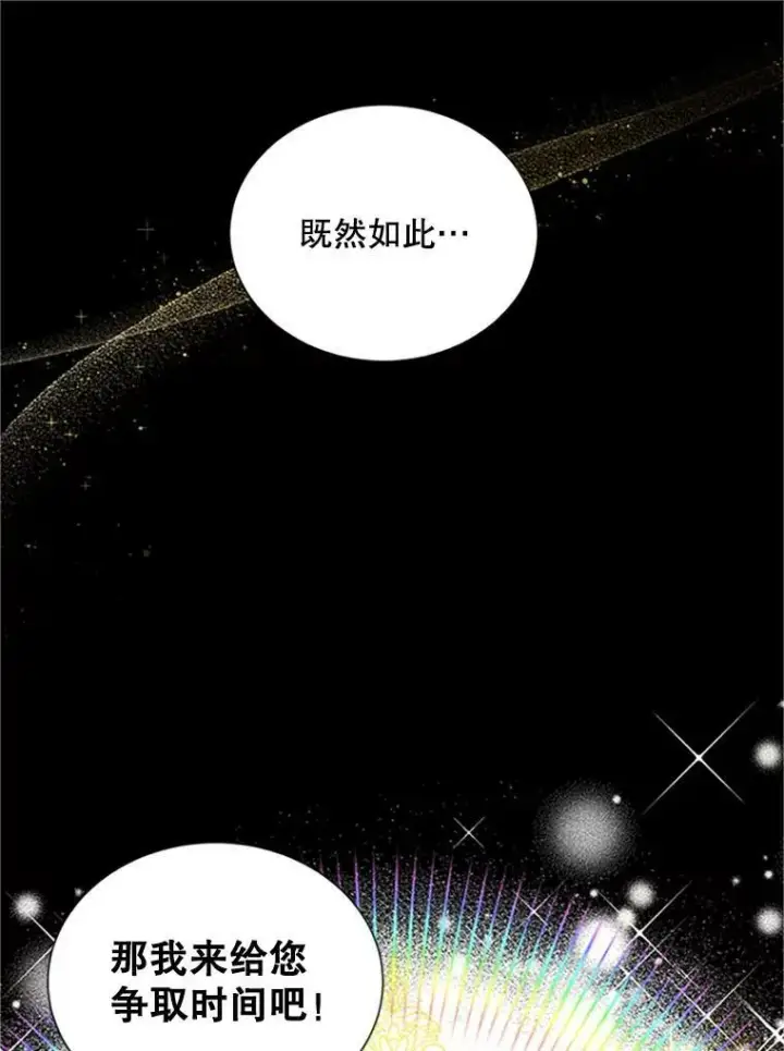 《虚名的公爵之妻》98.逃跑图95