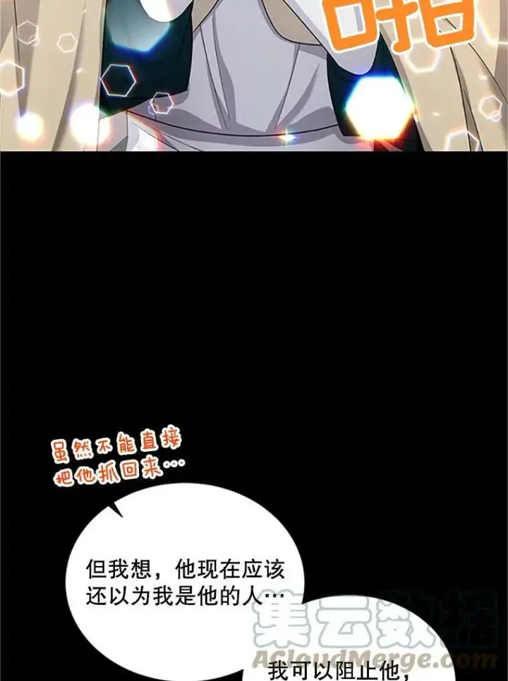 《虚名的公爵之妻》98.逃跑图97