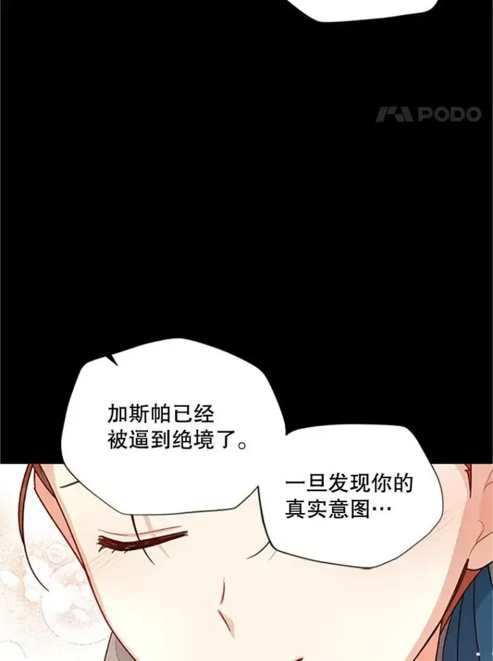 《虚名的公爵之妻》98.逃跑图99