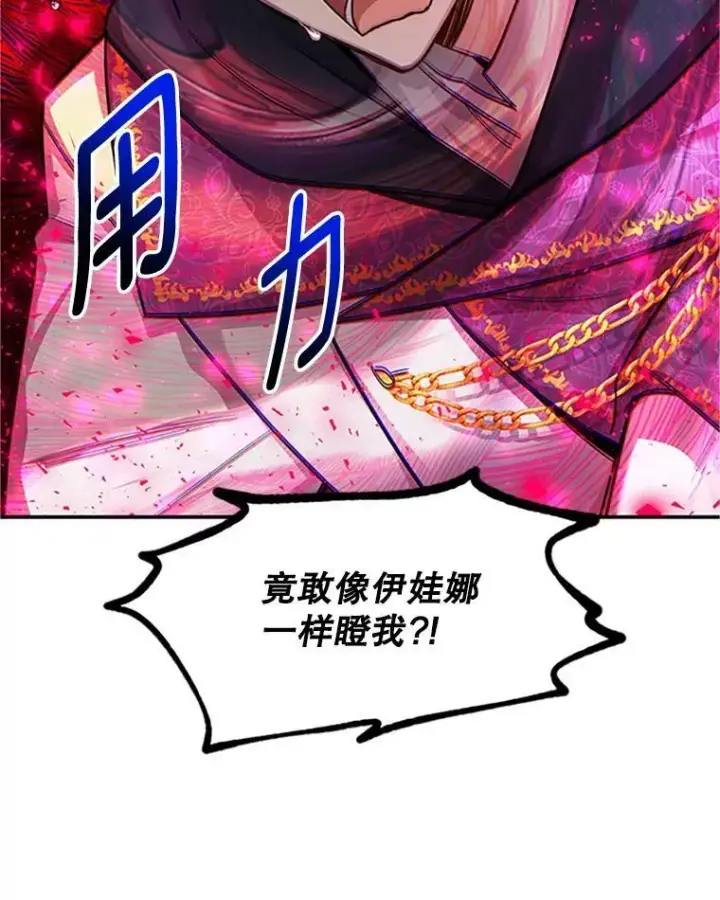 《虚名的公爵之妻》99.不想死就求我图102